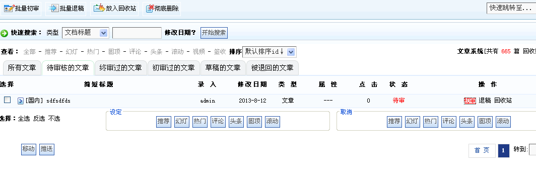 KesionCMSV9.5新版本系统主模子，，，，，，增添三级审核，，，，，，可以设置发稿员，，，，，，初审员及终审员三种角色。。。。文档只有通过终审的才可以在前台显示。。。。 第 5 张