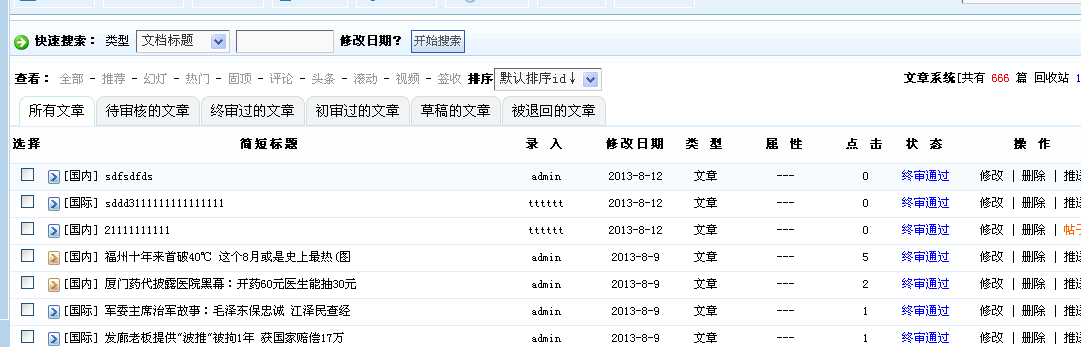 KesionCMSV9.5新版本系统主模子，，，，，，增添三级审核，，，，，，可以设置发稿员，，，，，，初审员及终审员三种角色。。。。文档只有通过终审的才可以在前台显示。。。。 第 7 张
