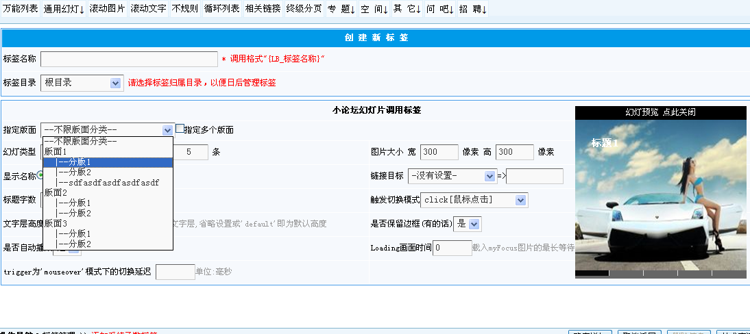 KesionCMS V9.5幻灯标签重新开发，，，引入myfocus幻灯插件 第 4 张