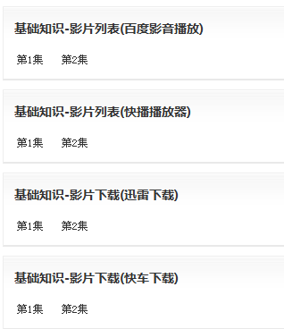 V9.5影视系统的刷新说明(支持百度播放器、快播，，，，，支持播放广告设置等) 第 2 张