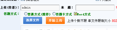 KesionCMS V9.5新版本考试系统增添按Word方式添加整份试卷，，大大提高了出考卷效率。。。。。。 第 1 张