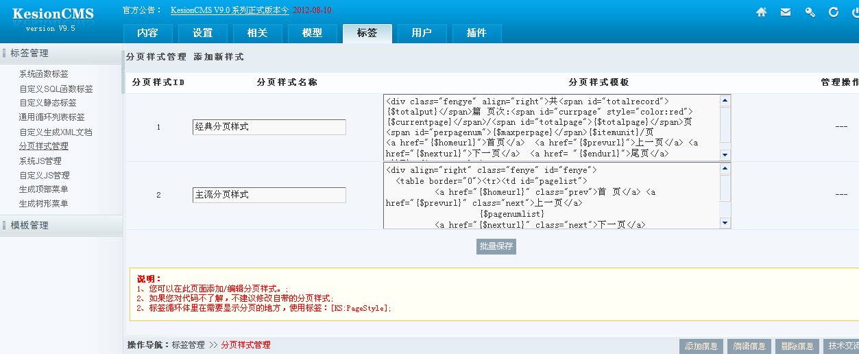 KesionCMS V9.5正式版天职页样式可自由自界说，，突破一直以来系统分页样式简单的瓶颈 第 1 张