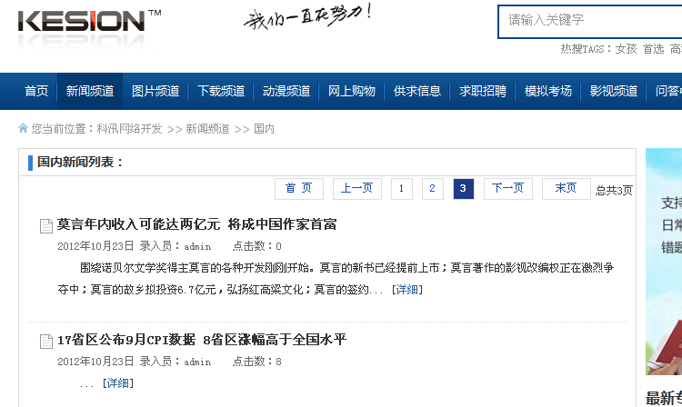 KesionCMS V9.5正式版天职页样式可自由自界说，，突破一直以来系统分页样式简单的瓶颈 第 4 张