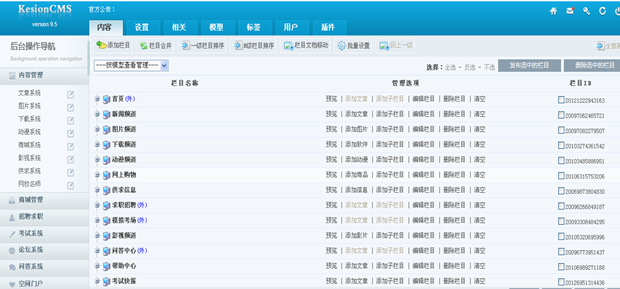 KesionCMS系统功效特征 第 2 张