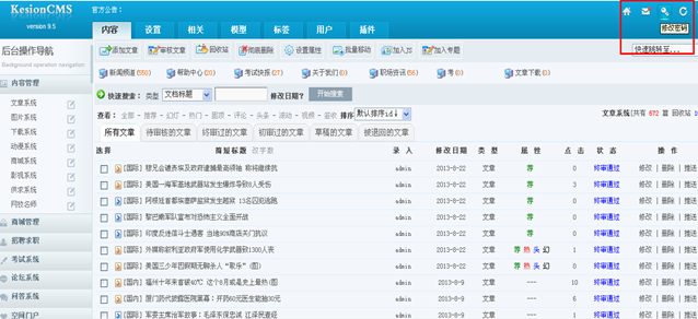 KesionCMS程序后台的会见与退出 第 4 张