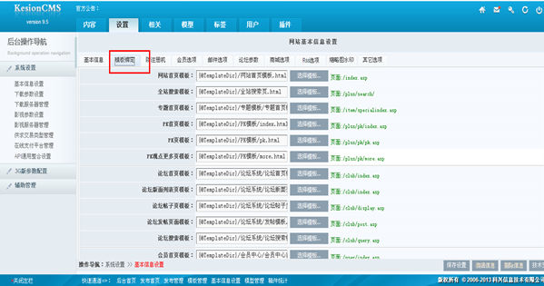 KesionCMS程序常见问题 第 6 张