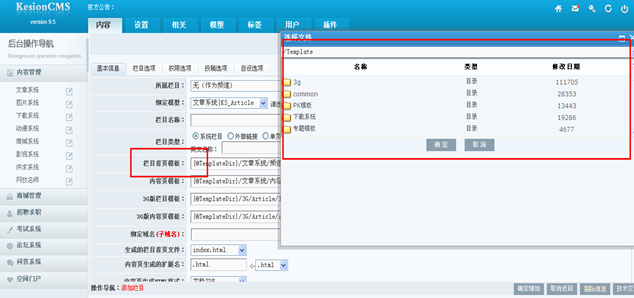 KesionCMS程序常见问题 第 8 张