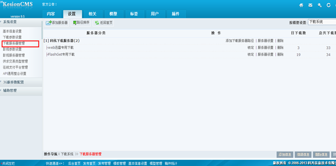 下载参数设置 第 6 张