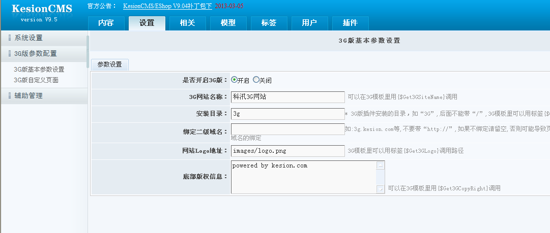 KesionCMS V9.5 3G版本插件装置使用说明 第 10 张 KesionCMS V9.5 3G版本插件装置使用说明 第 10 张