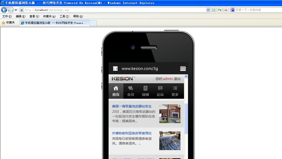 KesionCMS V9.5 3G版本插件装置使用说明 第 11 张 KesionCMS V9.5 3G版本插件装置使用说明 第 11 张