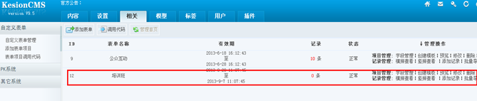 7.1.1 自界说表单 第 3 张