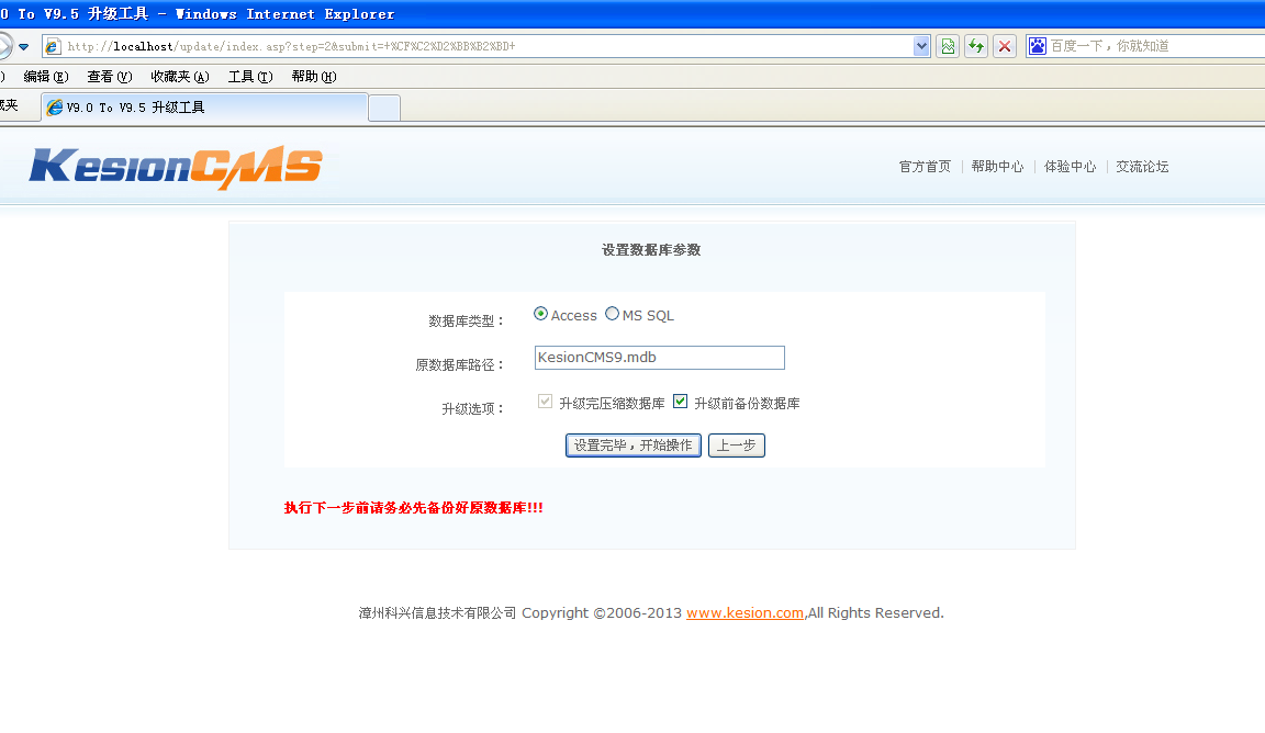 Kesion CMS V9.0x To Kesion CMS V9.5数据库升级要领 第 4 张 Kesion CMS V9.0x To Kesion CMS V9.5数据库升级要领 第 4 张