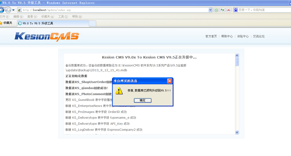 Kesion CMS V9.0x To Kesion CMS V9.5数据库升级要领 第 5 张 Kesion CMS V9.0x To Kesion CMS V9.5数据库升级要领 第 5 张