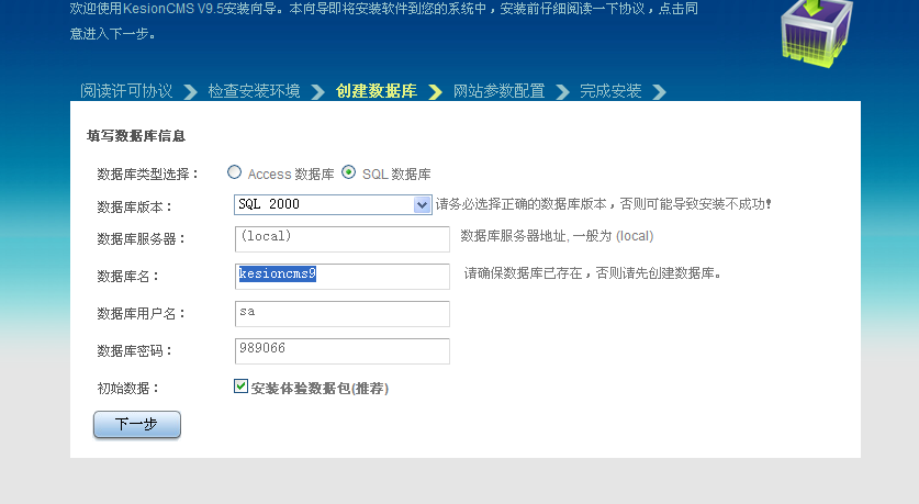 KesionCMS V9.5 系列产品商业SQL版本装置教程 第 3 张 KesionCMS V9.5 系列产品商业SQL版本装置教程 第 3 张