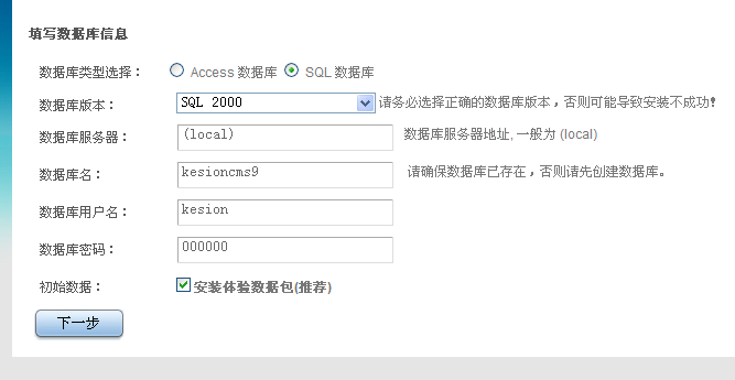 KesionCMS V9.5 系列产品商业SQL版本装置教程 第 13 张 KesionCMS V9.5 系列产品商业SQL版本装置教程 第 13 张
