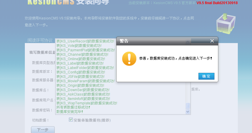 KesionCMS V9.5 系列产品商业SQL版本装置教程 第 15 张 KesionCMS V9.5 系列产品商业SQL版本装置教程 第 15 张