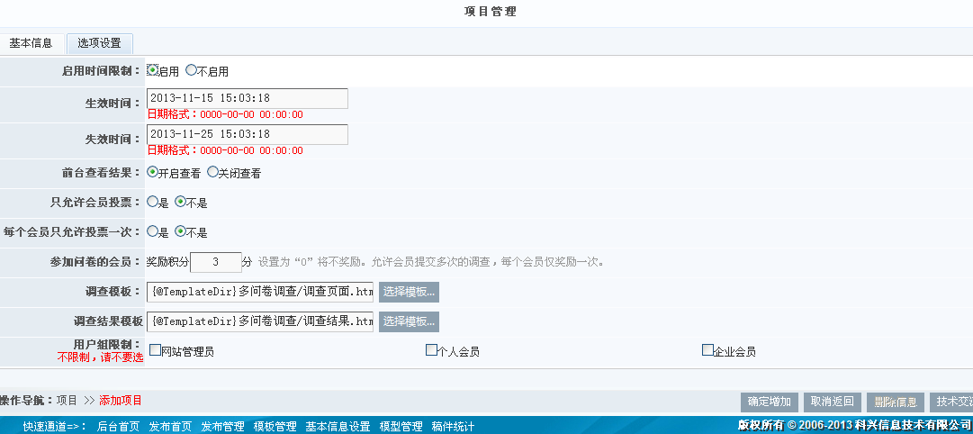 KesionCMS V9.5多问卷视察系统插件介绍 第 3 张 KesionCMS V9.5多问卷视察系统插件介绍 第 3 张