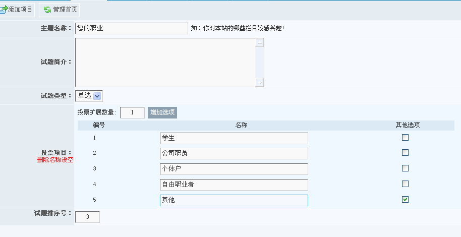 KesionCMS V9.5多问卷视察系统插件介绍 第 6 张 KesionCMS V9.5多问卷视察系统插件介绍 第 6 张