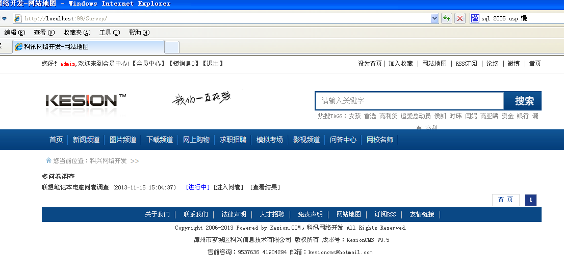 KesionCMS V9.5多问卷视察系统插件介绍 第 8 张 KesionCMS V9.5多问卷视察系统插件介绍 第 8 张