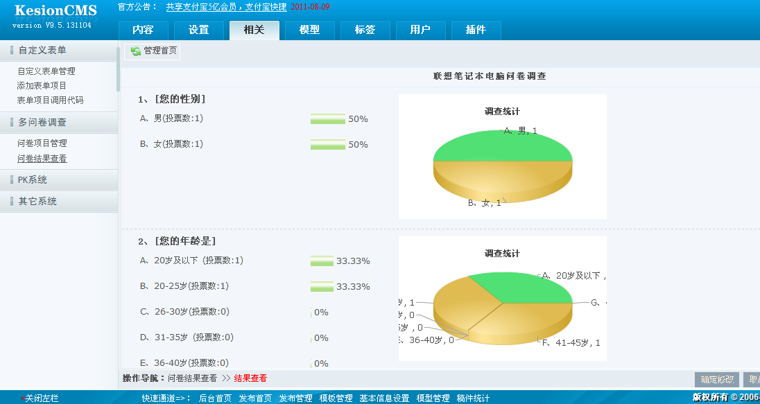 KesionCMS V9.5多问卷视察系统插件介绍 第 13 张 KesionCMS V9.5多问卷视察系统插件介绍 第 13 张