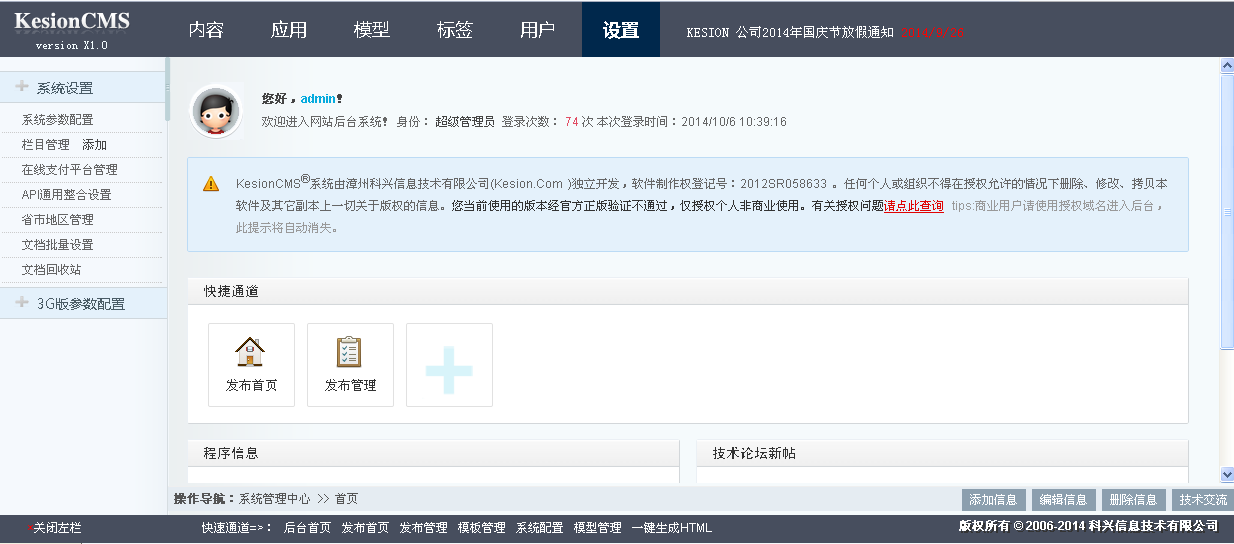 1.系统后台首页概述