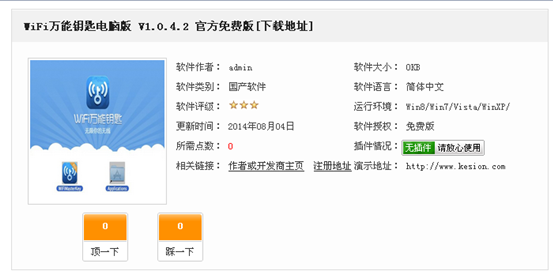 3.3 下载系统 第 5 张