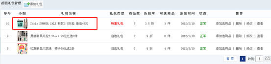 3.5 商城系统 第 26 张