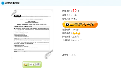 3.8 考试系统 第 9 张