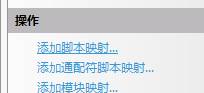 KESION (.NET系列V2.5版本)伪静态的设置说明 第 3 张 KESION (.NET系列V2.5版本)伪静态的设置说明 第 3 张