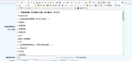pp电子IEXAM V2.5x考试系统批量导入的说明（无法使用word上传的用户必看） 第 2 张