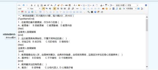 pp电子IEXAM V2.5x考试系统批量导入的说明（无法使用word上传的用户必看） 第 4 张
