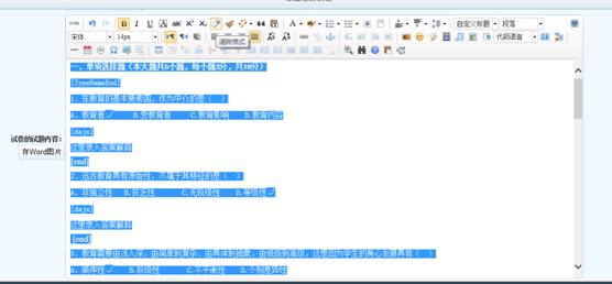 pp电子IEXAM V2.5x考试系统批量导入的说明（无法使用word上传的用户必看） 第 3 张
