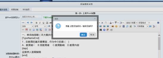 pp电子IEXAM V2.5x考试系统批量导入的说明（无法使用word上传的用户必看） 第 5 张