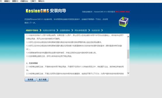 clip_image002.jpg KesionCMS X1.0 免费版在线装置说明 第 1 张