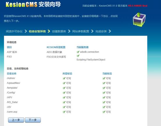 clip_image004.jpg KesionCMS X1.0 免费版在线装置说明 第 2 张