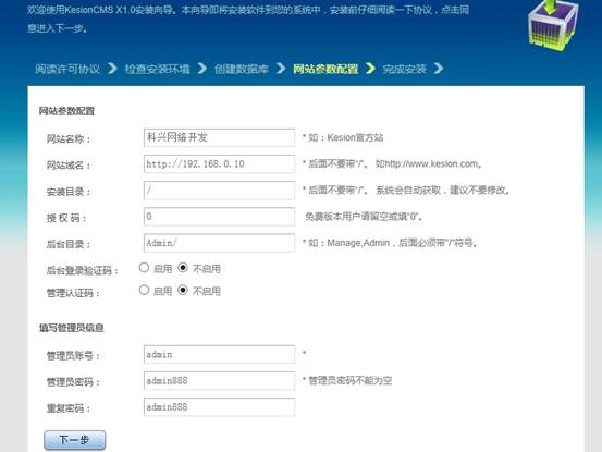 clip_image008.jpg KesionCMS X1.0 免费版在线装置说明 第 4 张