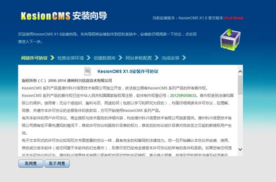 clip_image002.jpg KesionCMS X1.0 商业SQL版本在线装置教程 第 1 张