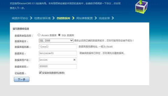clip_image026.jpg KesionCMS X1.0 商业SQL版本在线装置教程 第 13 张