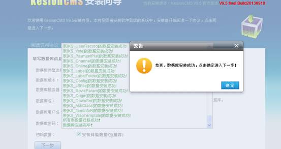 clip_image030.jpg KesionCMS X1.0 商业SQL版本在线装置教程 第 15 张