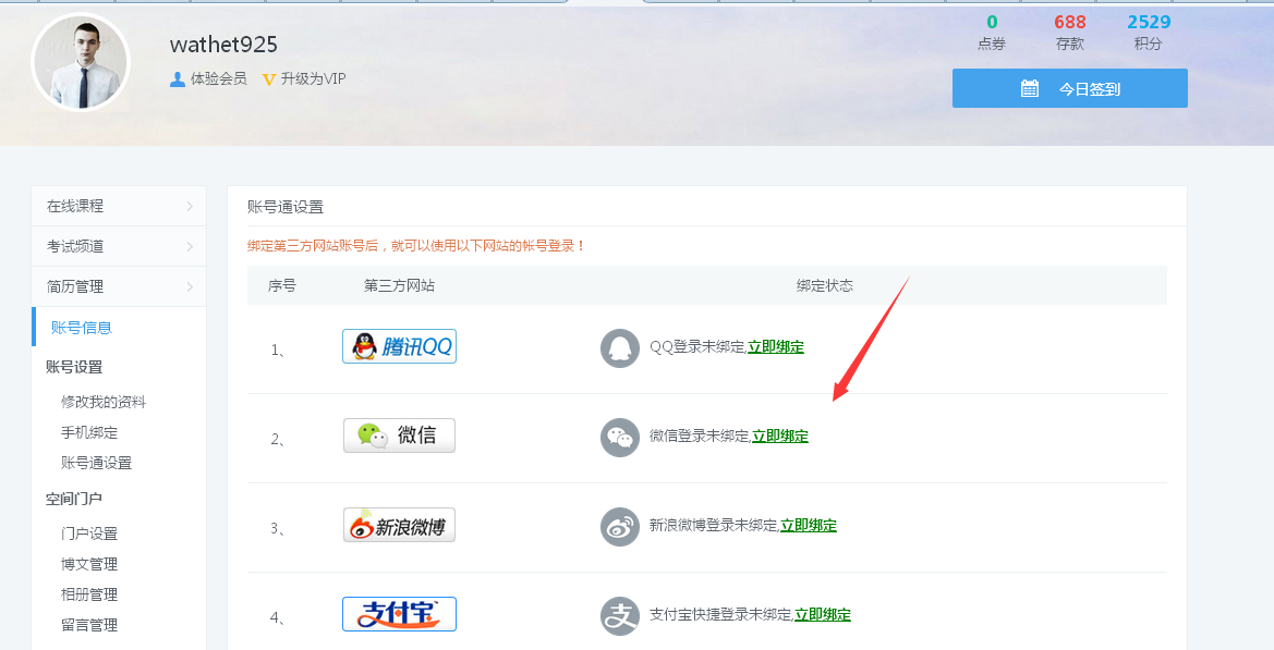 KESION网校系统三大会员主页全新改观，，，不得不看!!! 第 4 张