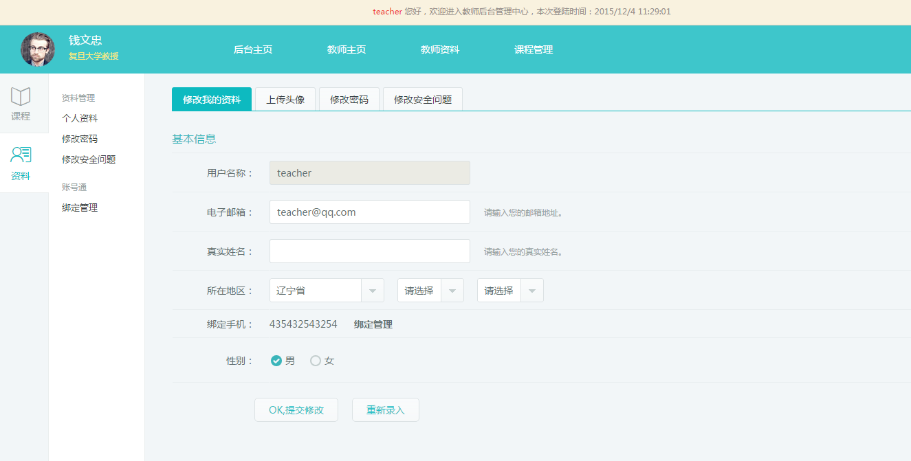 KESION网校系统三大会员主页全新改观，，，不得不看!!! 第 5 张