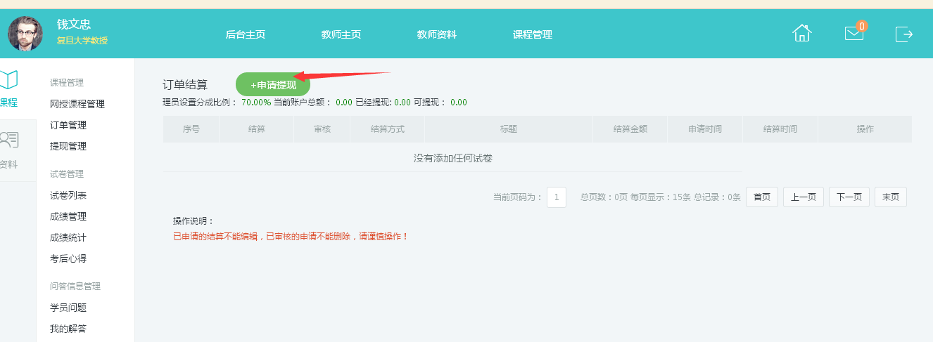 KESION网校系统三大会员主页全新改观，，，不得不看!!! 第 7 张