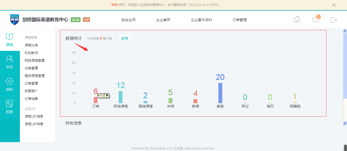 KESION网校系统三大会员主页全新改观，，，不得不看!!! 第 9 张