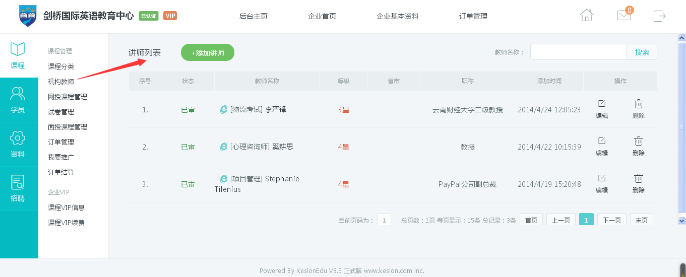 KESION网校系统三大会员主页全新改观，，，不得不看!!! 第 12 张