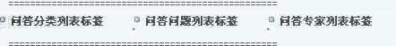 问答分类列表标签 第 1 张 问答分类列表标签 第 1 张