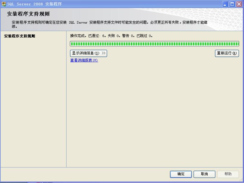 SQL server 2008 数据库企业版装置教程图解 第 13 张 SQL server 2008 数据库企业版装置教程图解 第 13 张