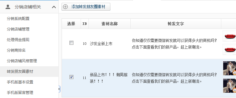 【新品上市】KESION微分销系统助您快速开店拓展销售新渠道，，，，，，轻松开启移动分销时代！ 第 13 张