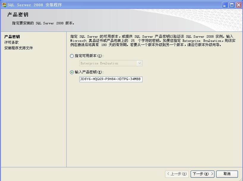 SQL server 2008 数据库企业版装置教程图解 第 14 张 SQL server 2008 数据库企业版装置教程图解 第 14 张