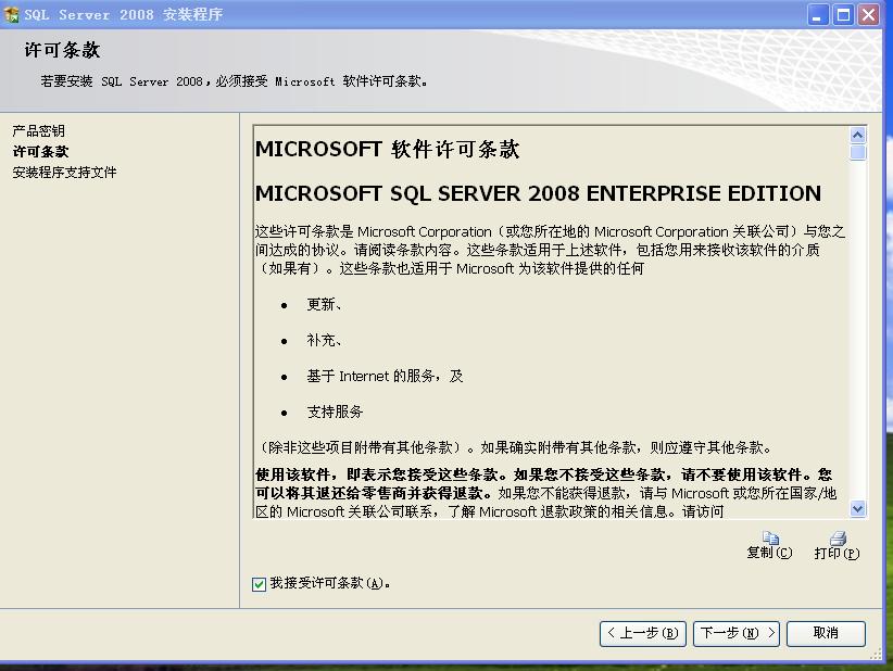 SQL server 2008 数据库企业版装置教程图解 第 15 张 SQL server 2008 数据库企业版装置教程图解 第 15 张