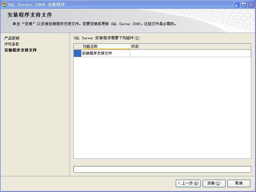 SQL server 2008 数据库企业版装置教程图解 第 16 张 SQL server 2008 数据库企业版装置教程图解 第 16 张